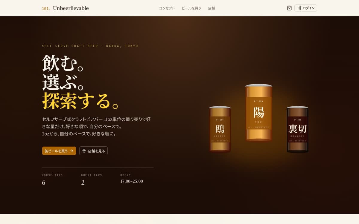 アンビアーバブルのサイト画面