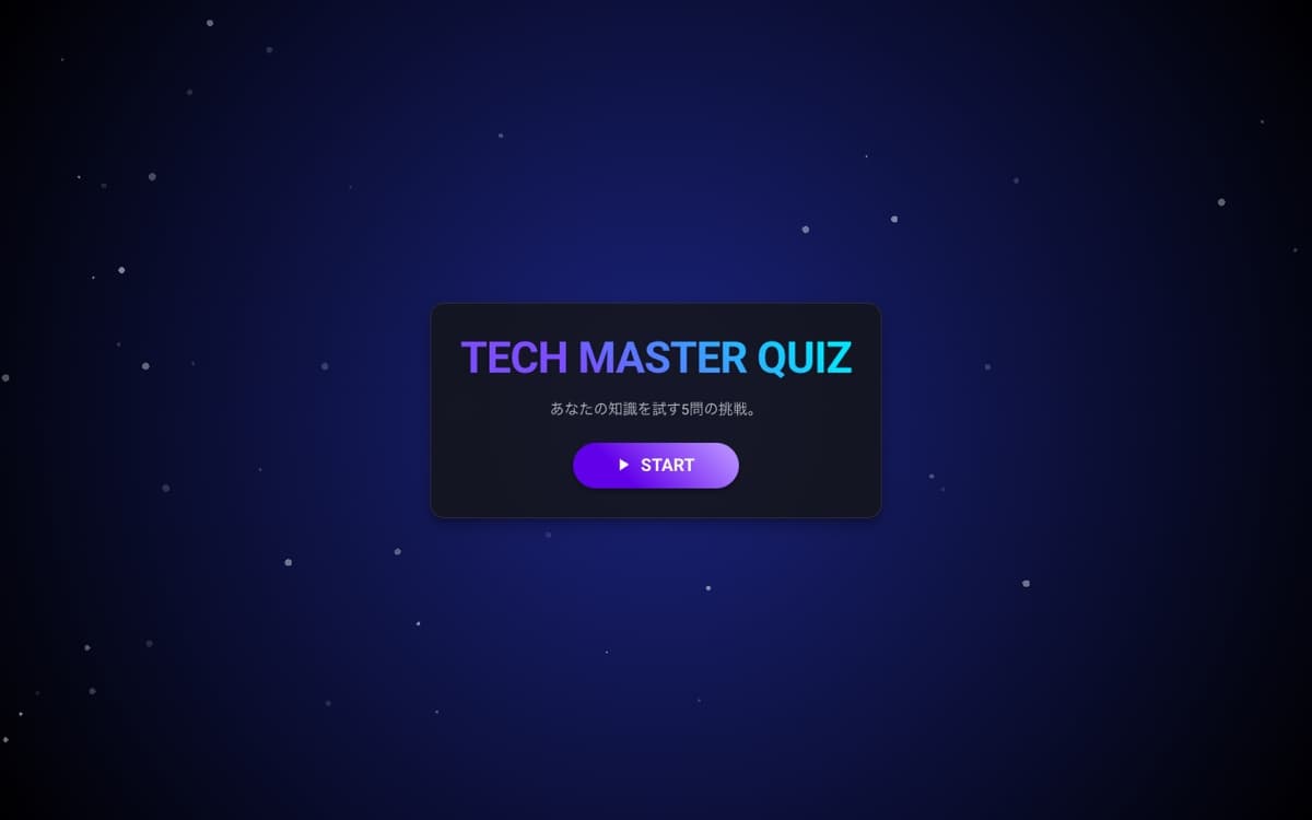 Tech Master Quizのサイト画面