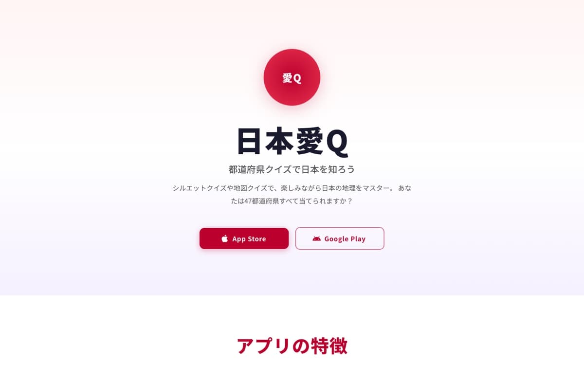 日本愛Qのサイト画面